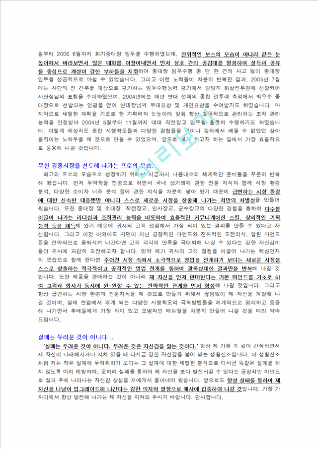 합격 자기소개서 작성예제 0627   (2 )